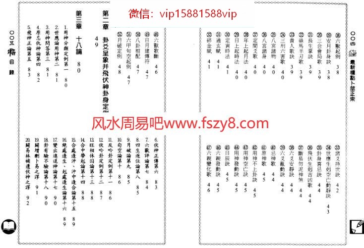 郑景峰郑景峰-最新标点卜筮正宗