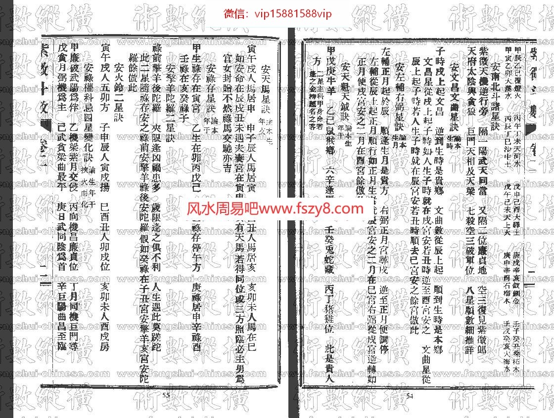 紫微斗数全书二卷PDF电子书22页 紫微斗数全书二卷书(图2)