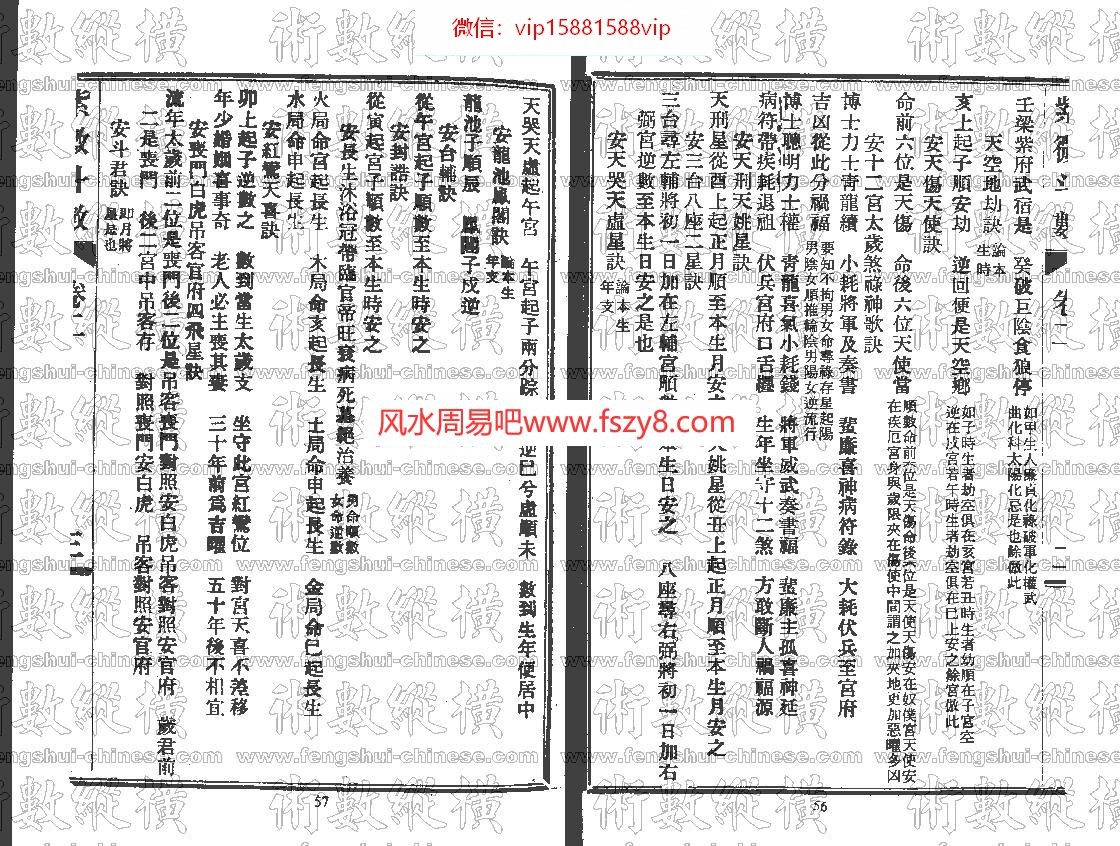 紫微斗数全书二卷PDF电子书22页 紫微斗数全书二卷书(图3)