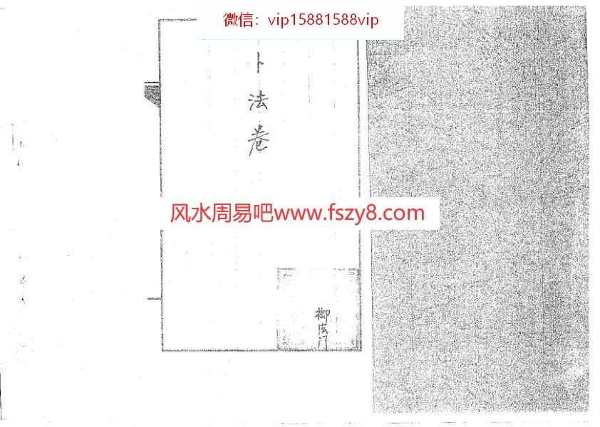 道传小六壬卜法卷PDF电子书25页 道传小六壬卜法卷书(图1)