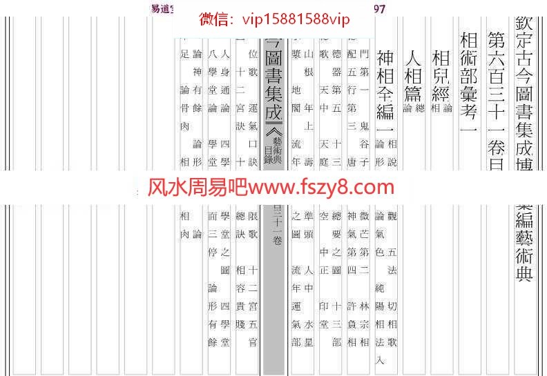 周易：古今图书集成-相术部pdf电子版百度网盘资源免费下载(图1)