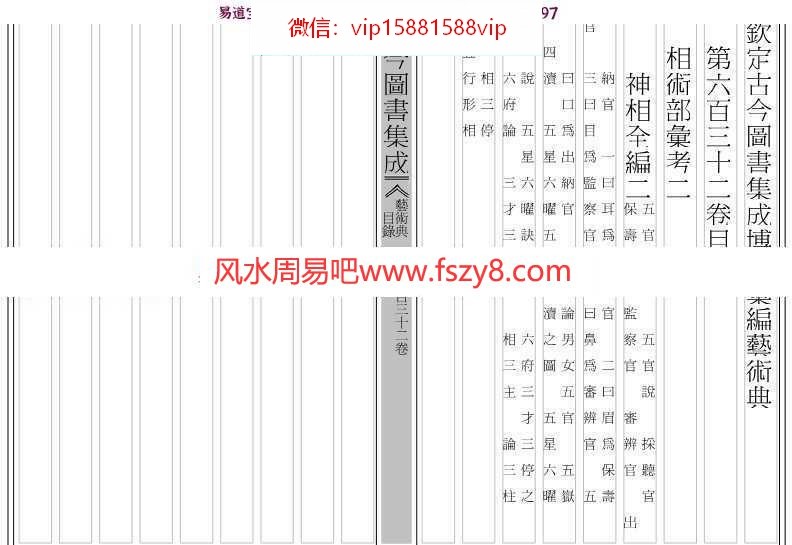 周易：古今图书集成-相术部pdf电子版百度网盘资源免费下载(图2)