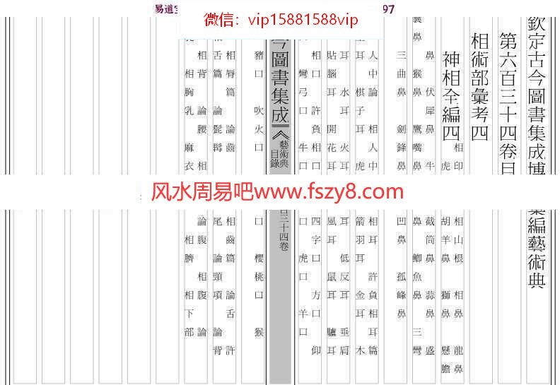 周易：古今图书集成-相术部pdf电子版百度网盘资源免费下载(图4)