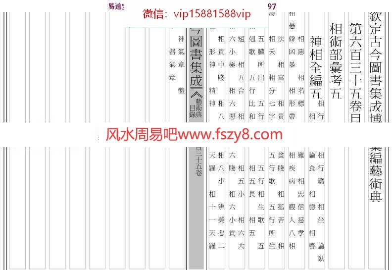 周易：古今图书集成-相术部pdf电子版百度网盘资源免费下载(图5)