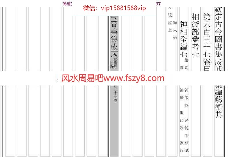 周易：古今图书集成-相术部pdf电子版百度网盘资源免费下载(图7)