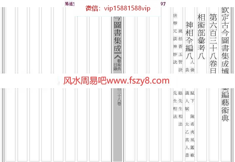 周易：古今图书集成-相术部pdf电子版百度网盘资源免费下载(图8)