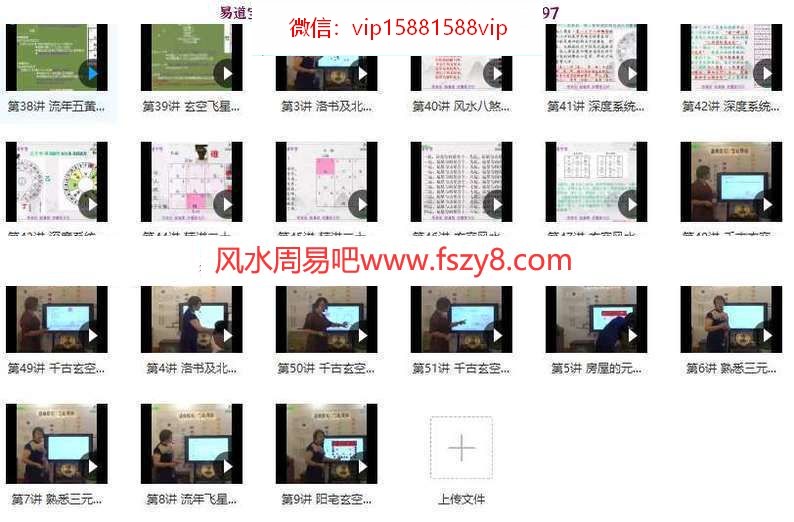 唐誉晏玄空风水真笈培训视频51集 含玄空风水的核心架构风水盘排针布局技法(图2)