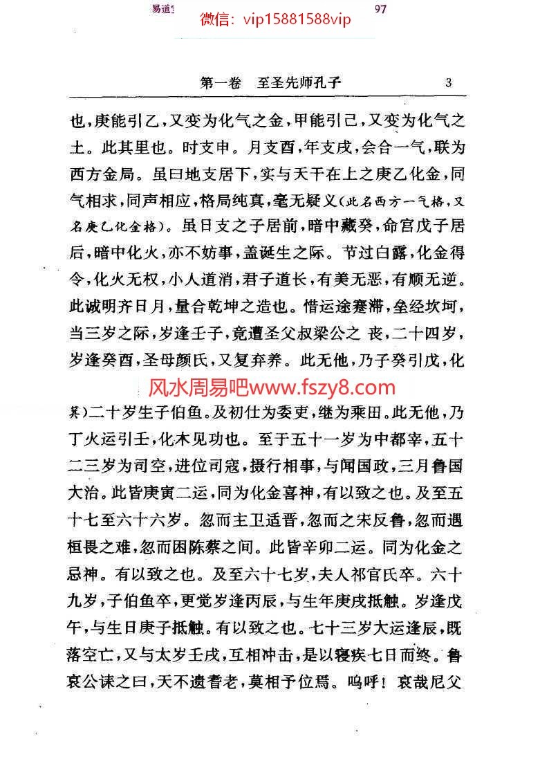 古籍书阁：命谱清袁树珊pdf百度网盘资源免费下载(图3)