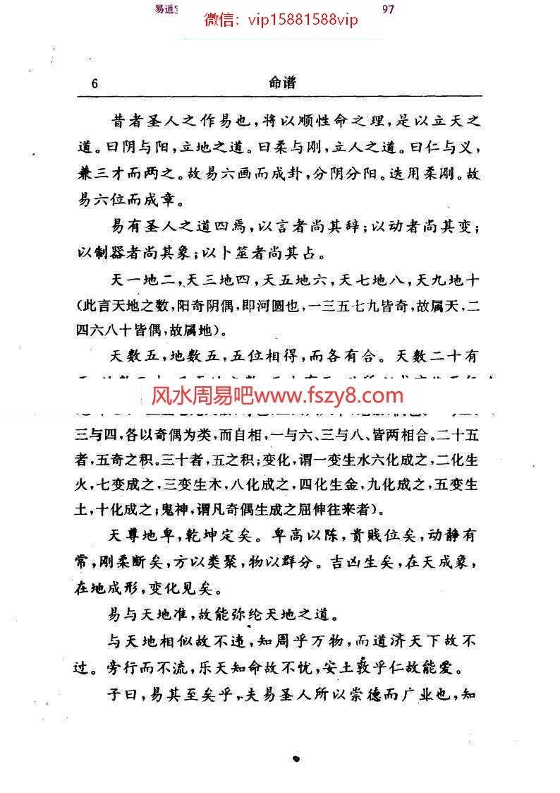 古籍书阁：命谱清袁树珊pdf百度网盘资源免费下载(图6)