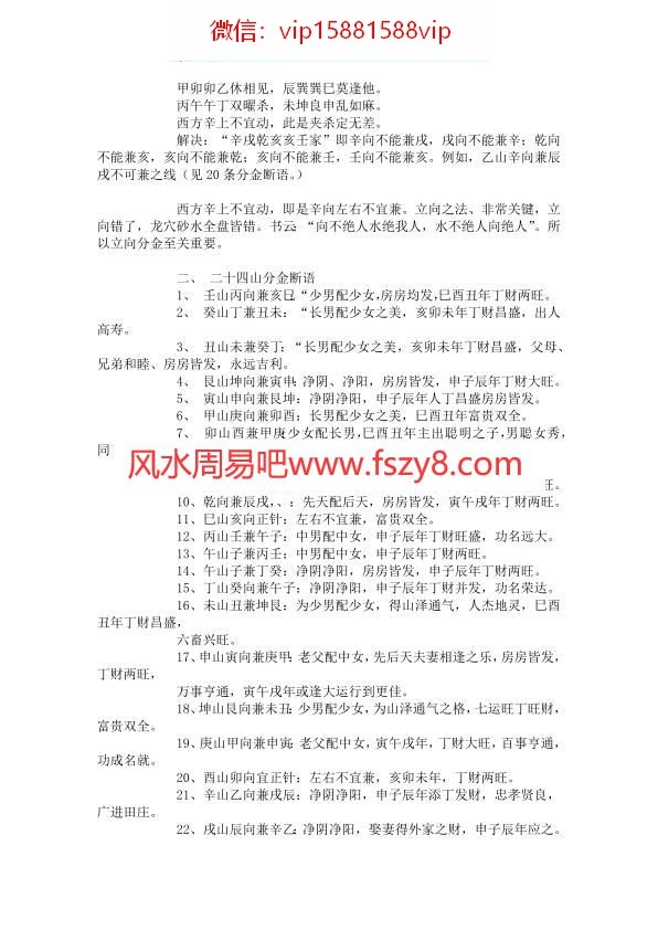 形峦班教学笔记25页韦世艺黄寅弟子PDF电子书24页 形峦班教学笔记25页韦世艺黄寅弟子书(图3)