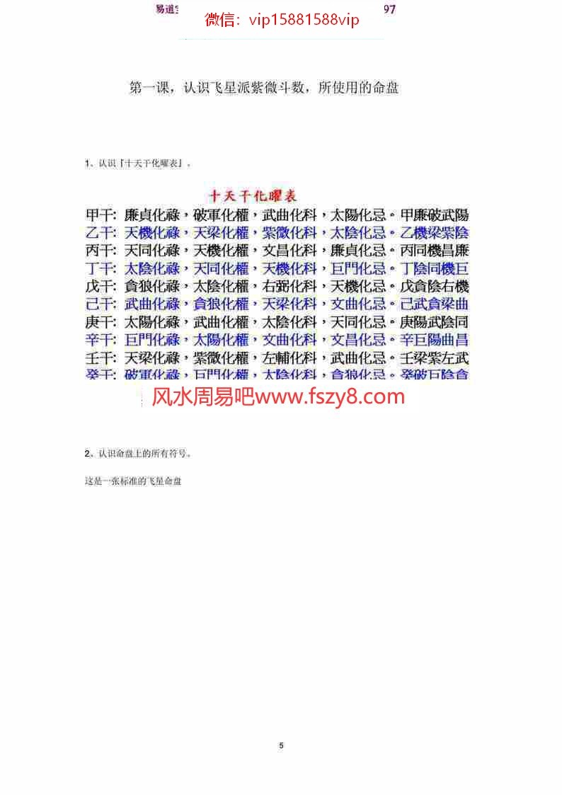 梁若瑜-飞星派紫微斗数pdf飞星幼稚园基础课程讲义百度云网盘资源下载(图6)