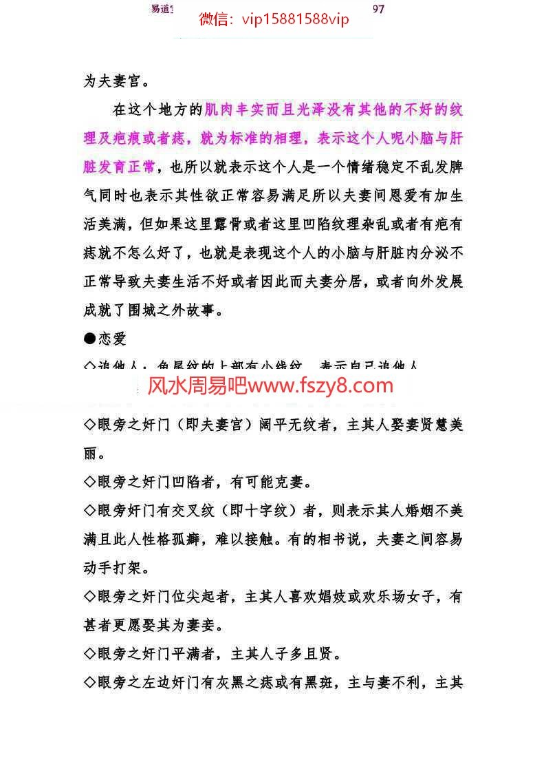 话说面相夫妻宫pdf一眼看穿男女婚姻优劣百度云网盘资源免费下载(图2)