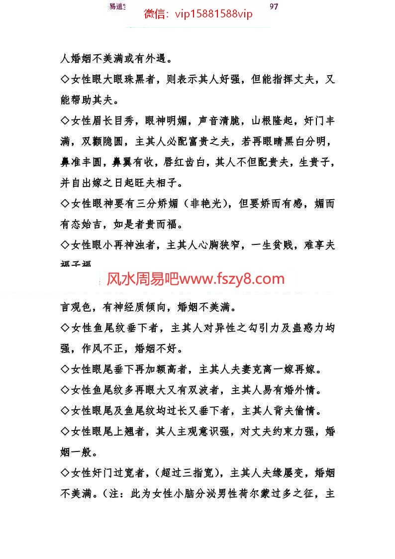 话说面相夫妻宫pdf一眼看穿男女婚姻优劣百度云网盘资源免费下载(图3)