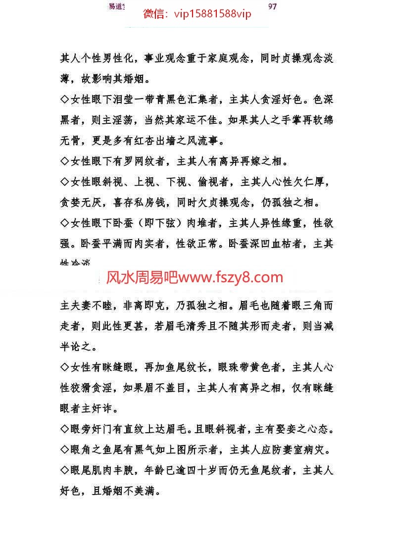 话说面相夫妻宫pdf一眼看穿男女婚姻优劣百度云网盘资源免费下载(图4)