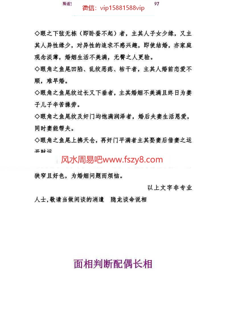 话说面相夫妻宫pdf一眼看穿男女婚姻优劣百度云网盘资源免费下载(图5)