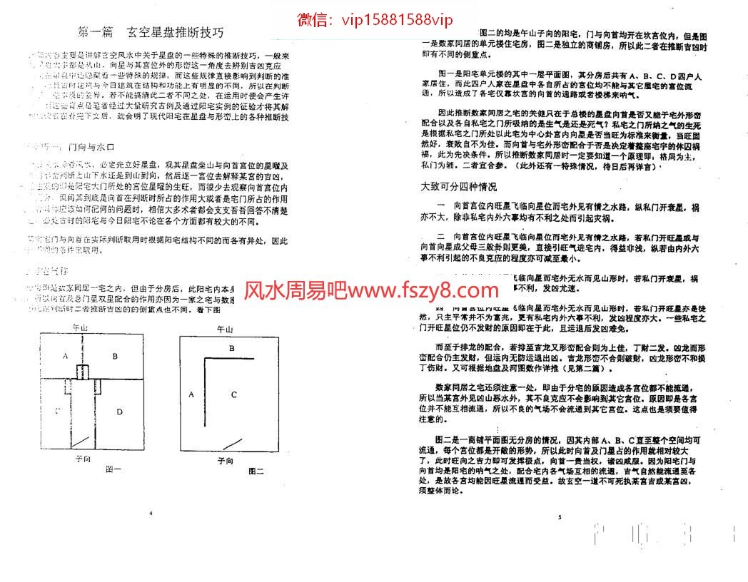 陈仲易仲易6000元玄空资料