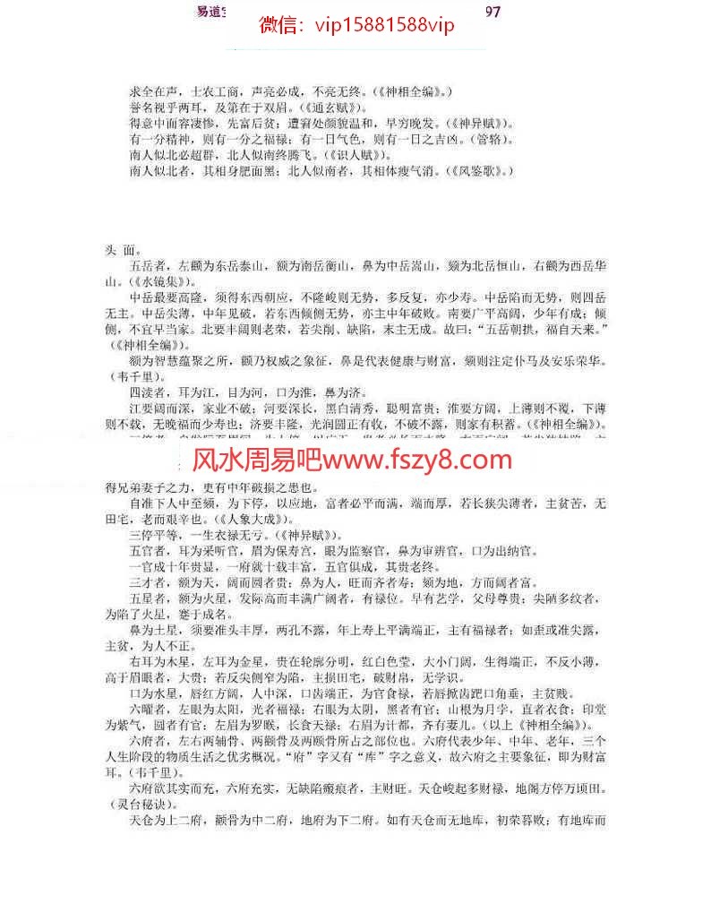 韦千里中国相法精华pdf电子书19页 韦千里命理作品集之中国相法精华电子版百度网盘下载(图2)