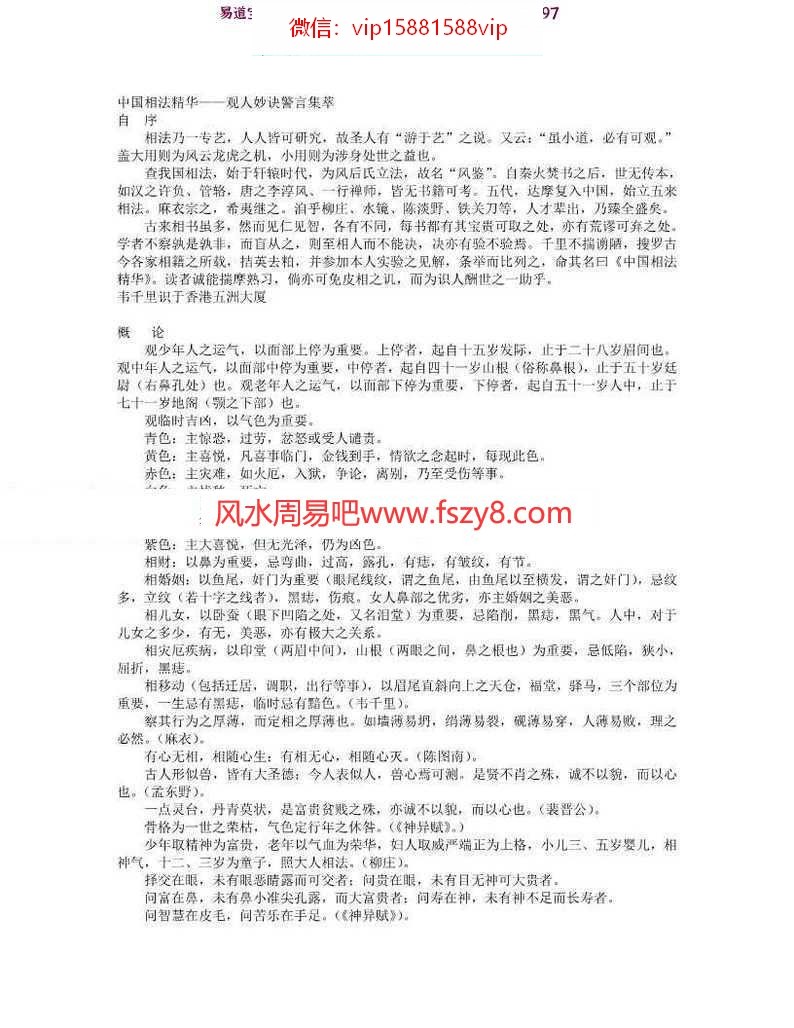 韦千里中国相法精华pdf电子书19页 韦千里命理作品集之中国相法精华电子版百度网盘下载(图1)