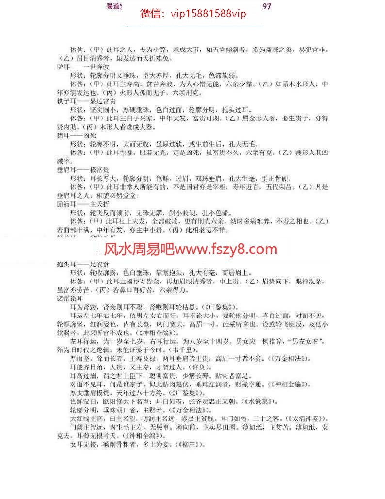 韦千里中国相法精华pdf电子书19页 韦千里命理作品集之中国相法精华电子版百度网盘下载(图5)