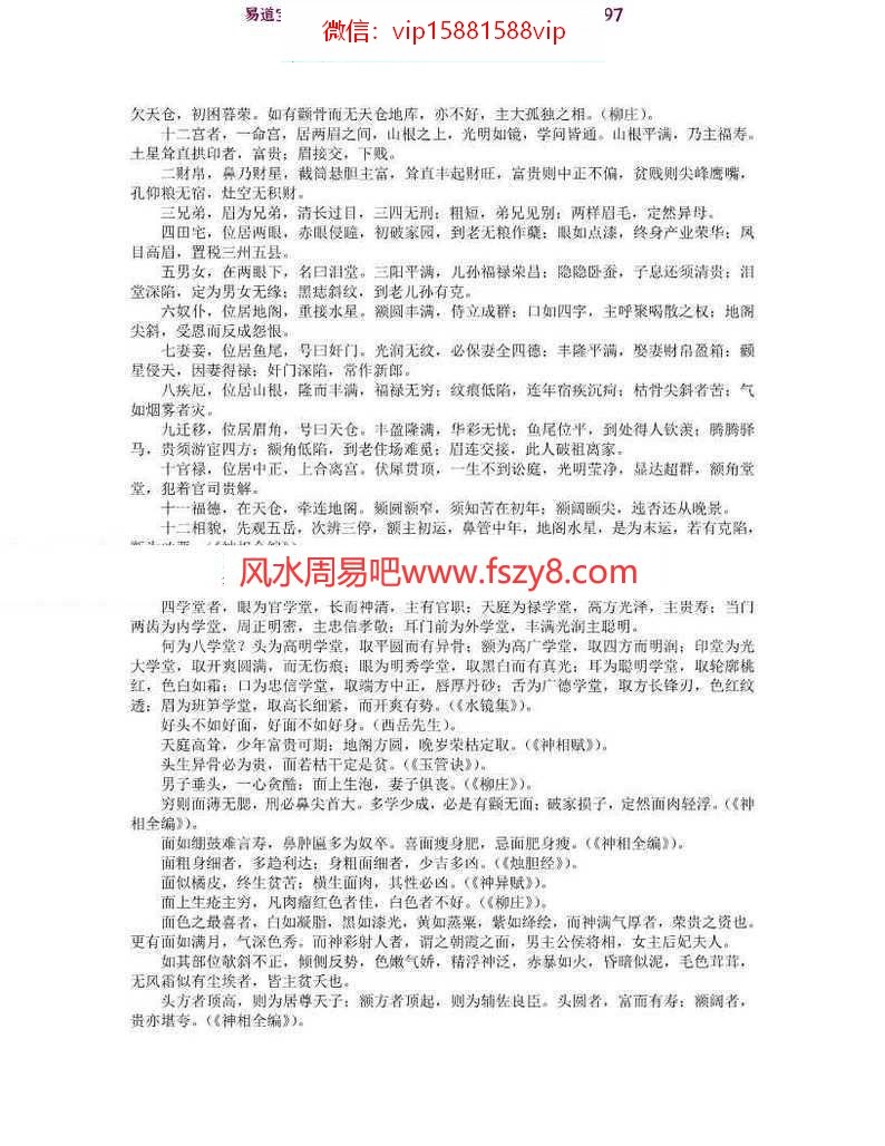 韦千里中国相法精华pdf电子书19页 韦千里命理作品集之中国相法精华电子版百度网盘下载(图3)