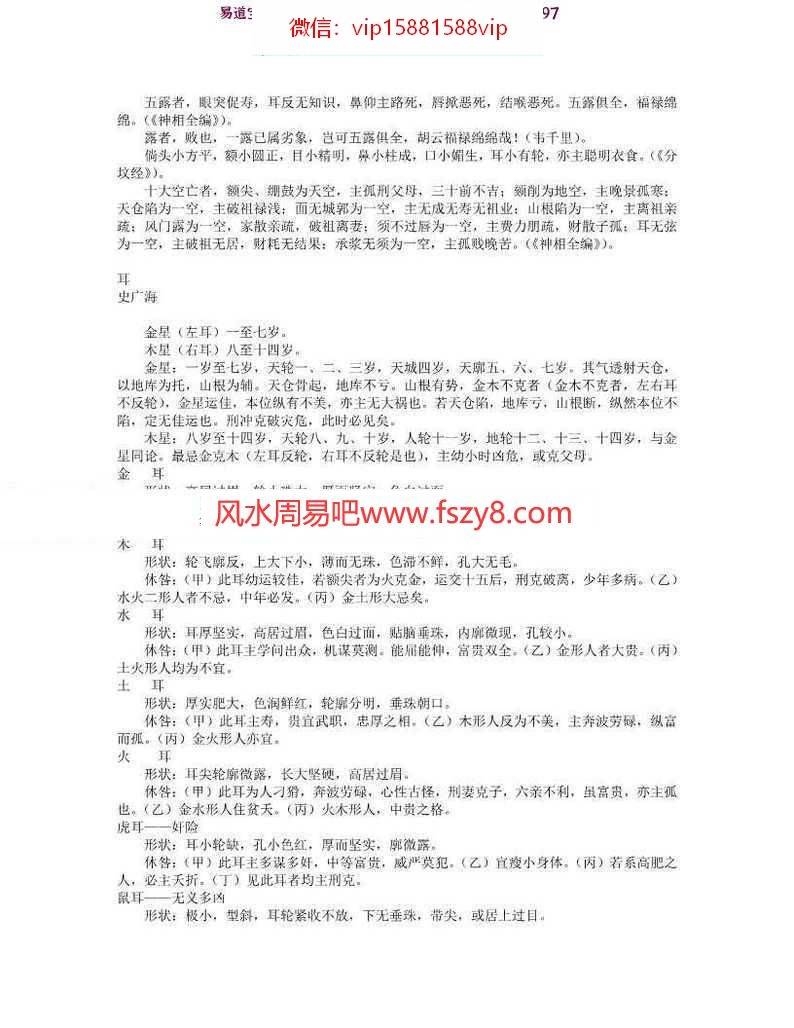 韦千里中国相法精华pdf电子书19页 韦千里命理作品集之中国相法精华电子版百度网盘下载(图4)