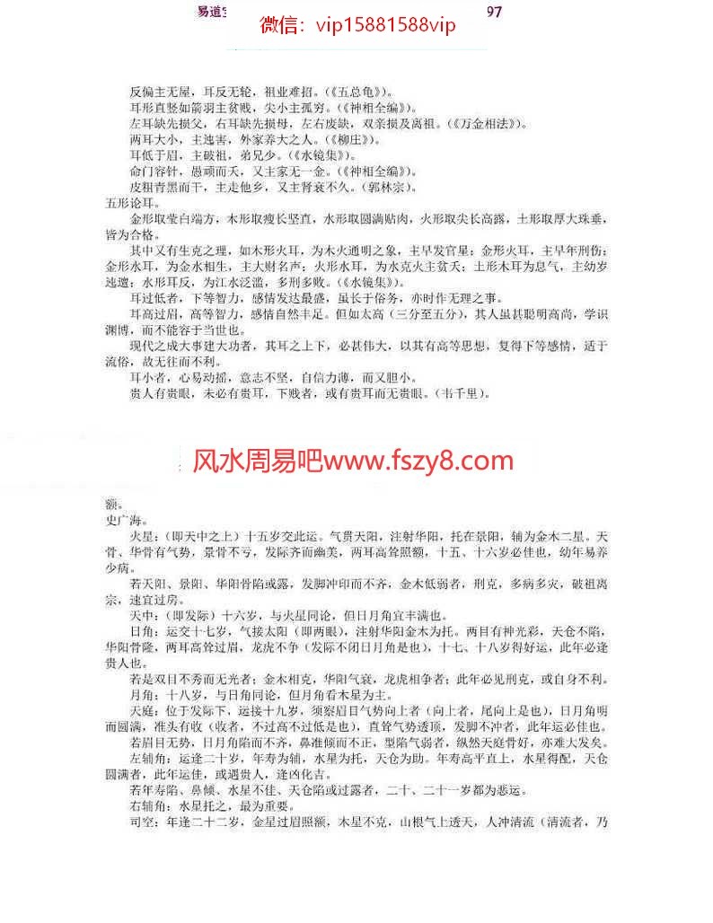 韦千里中国相法精华pdf电子书19页 韦千里命理作品集之中国相法精华电子版百度网盘下载(图6)