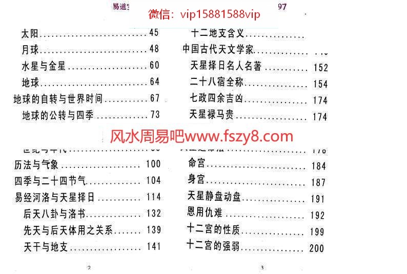 王剑平-御用天星择吉术PDF电子书272页百度云下载 王剑平御用天星择吉术PDF电子书,御用天星择吉术(图3)