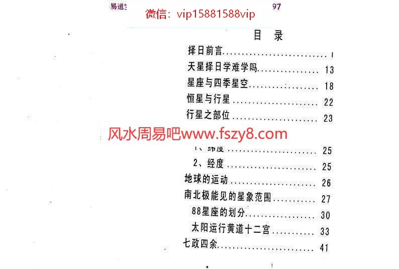 王剑平-御用天星择吉术PDF电子书272页百度云下载 王剑平御用天星择吉术PDF电子书,御用天星择吉术(图2)