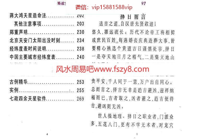 王剑平-御用天星择吉术PDF电子书272页百度云下载 王剑平御用天星择吉术PDF电子书,御用天星择吉术(图4)