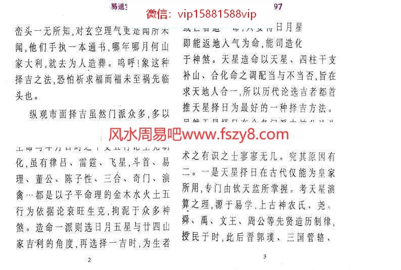 王剑平-御用天星择吉术PDF电子书272页百度云下载 王剑平御用天星择吉术PDF电子书,御用天星择吉术(图5)