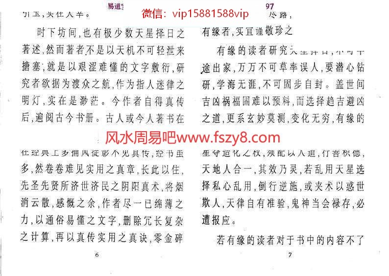 王剑平-御用天星择吉术PDF电子书272页百度云下载 王剑平御用天星择吉术PDF电子书,御用天星择吉术(图7)