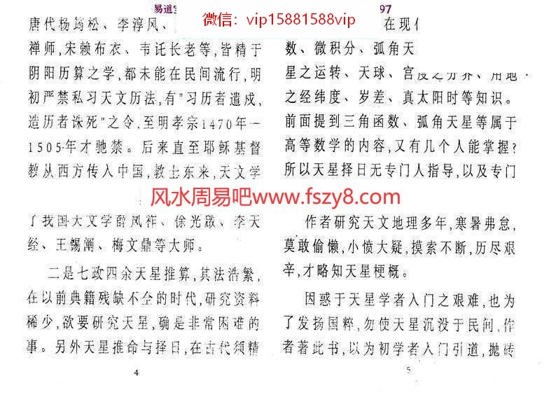 王剑平-御用天星择吉术PDF电子书272页百度云下载 王剑平御用天星择吉术PDF电子书,御用天星择吉术(图6)