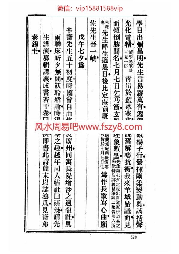 杭世骏杭世骏易学资料共7本合集