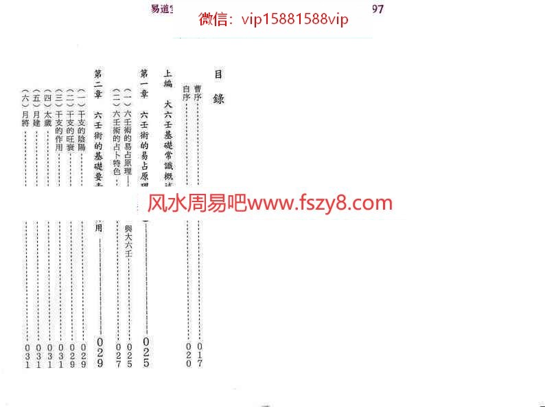 王雷之-大六壬现代预测指南(上下册)pdf在线阅读完整电子版百度云网盘资源免费下载(图2)