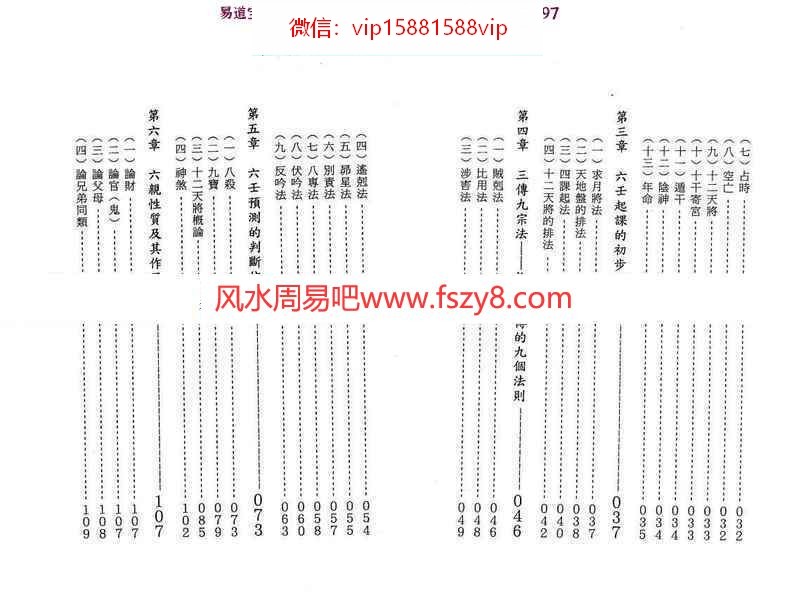 王雷之-大六壬现代预测指南(上下册)pdf在线阅读完整电子版百度云网盘资源免费下载(图3)