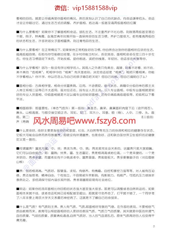 古典相学面相与命运研究辑录