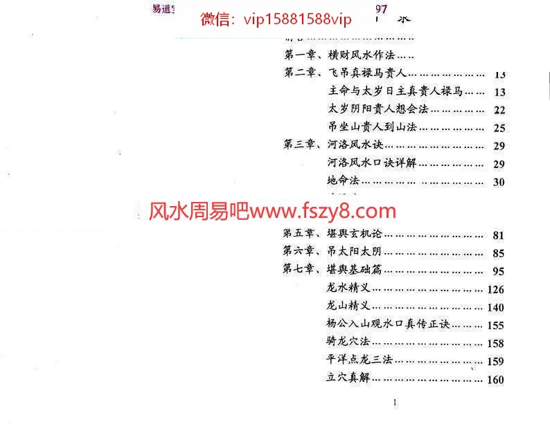 翁玮鸿河洛风水心法PDF电子书318页百度网盘云下载 吊真？马贵人详解河洛风水心法电子版(图3)