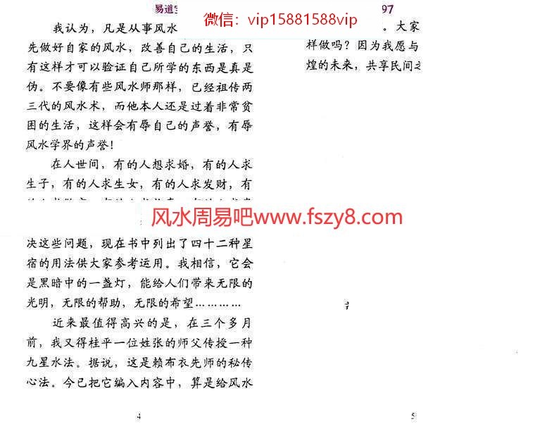 翁玮鸿河洛风水心法PDF电子书318页百度网盘云下载 吊真？马贵人详解河洛风水心法电子版(图6)