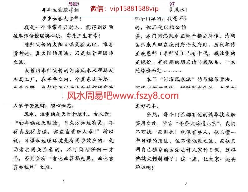 翁玮鸿河洛风水心法PDF电子书318页百度网盘云下载 吊真？马贵人详解河洛风水心法电子版(图5)