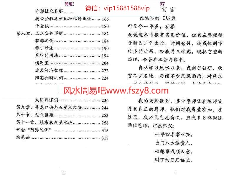 翁玮鸿河洛风水心法PDF电子书318页百度网盘云下载 吊真？马贵人详解河洛风水心法电子版(图4)