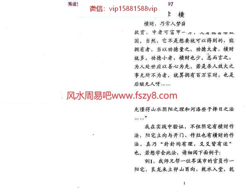 翁玮鸿河洛风水心法PDF电子书318页百度网盘云下载 吊真？马贵人详解河洛风水心法电子版(图7)