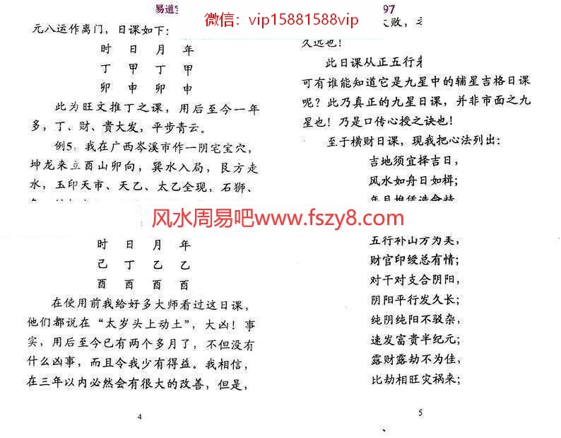 翁玮鸿河洛风水心法PDF电子书318页百度网盘云下载 吊真？马贵人详解河洛风水心法电子版(图9)