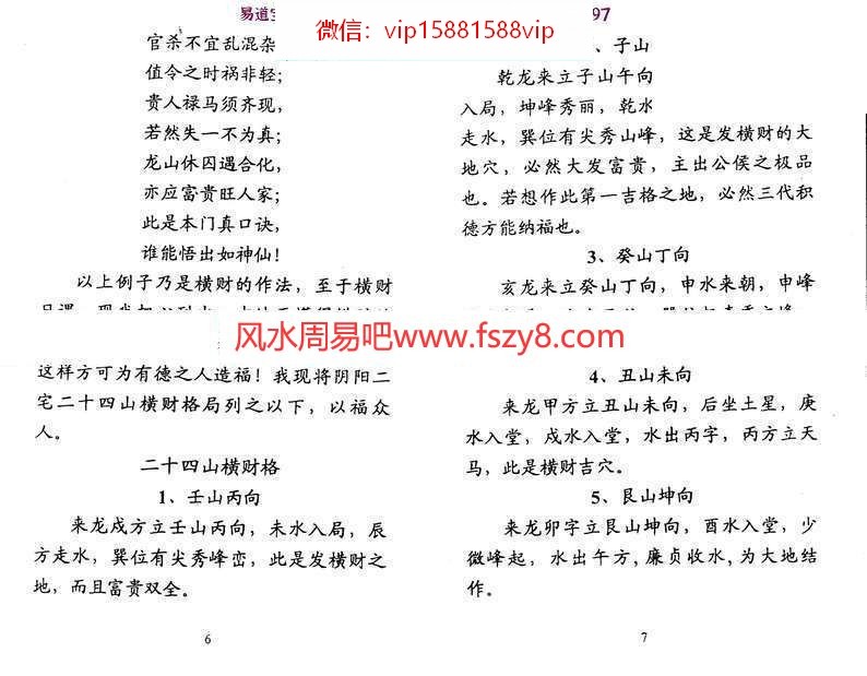 翁玮鸿河洛风水心法PDF电子书318页百度网盘云下载 吊真？马贵人详解河洛风水心法电子版(图10)