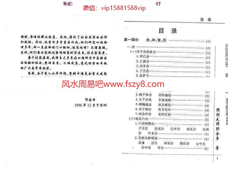 四柱应用实例集pdf209页邵金帝百度网盘免费下载(图2)