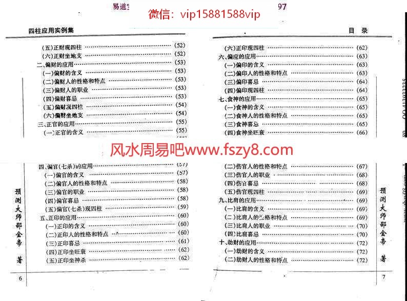 四柱应用实例集pdf209页邵金帝百度网盘免费下载(图5)