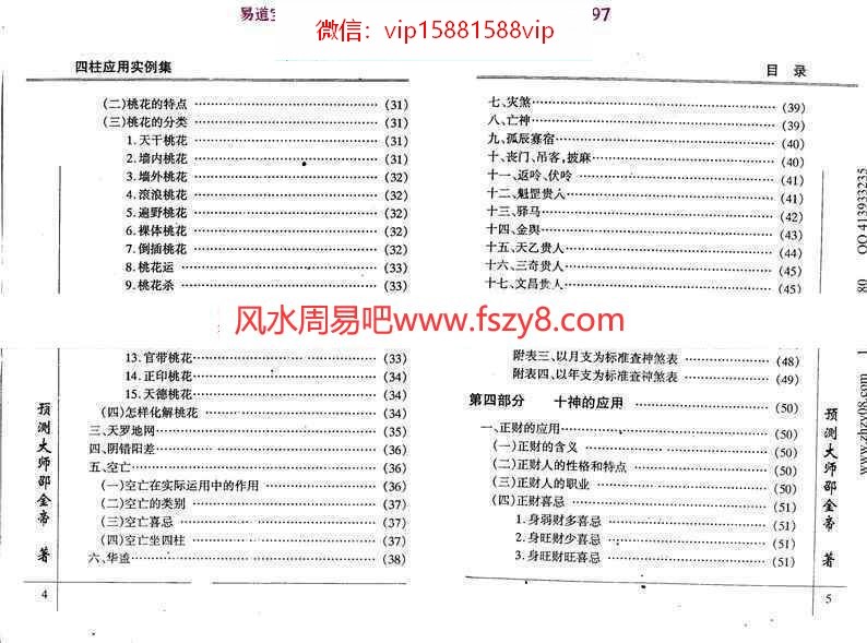 四柱应用实例集pdf209页邵金帝百度网盘免费下载(图4)