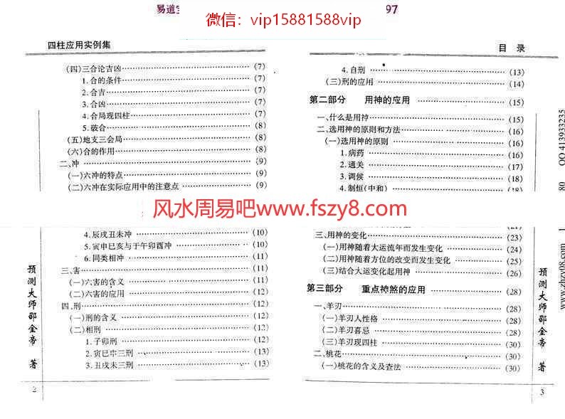 四柱应用实例集pdf209页邵金帝百度网盘免费下载(图3)