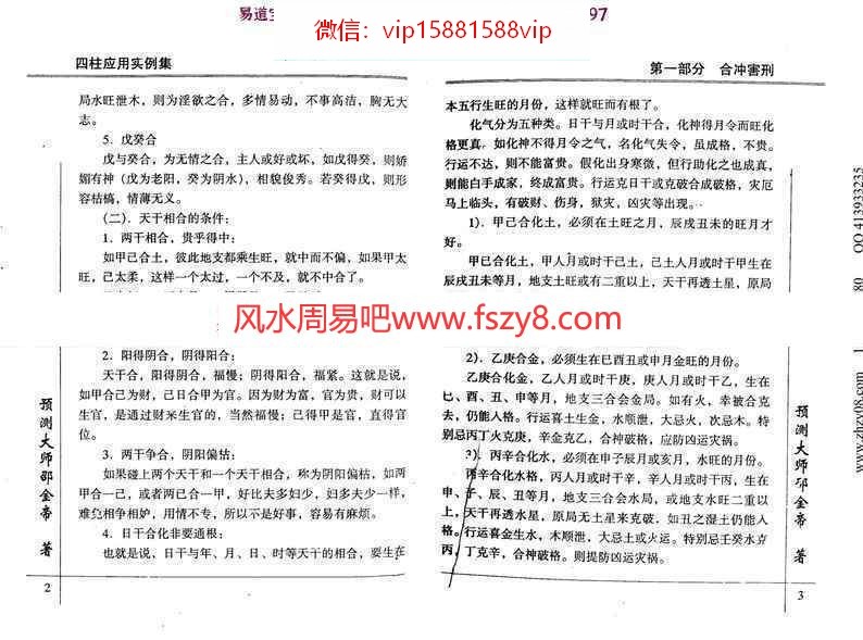 四柱应用实例集pdf209页邵金帝百度网盘免费下载(图8)