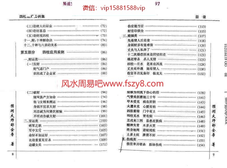 四柱应用实例集pdf209页邵金帝百度网盘免费下载(图6)