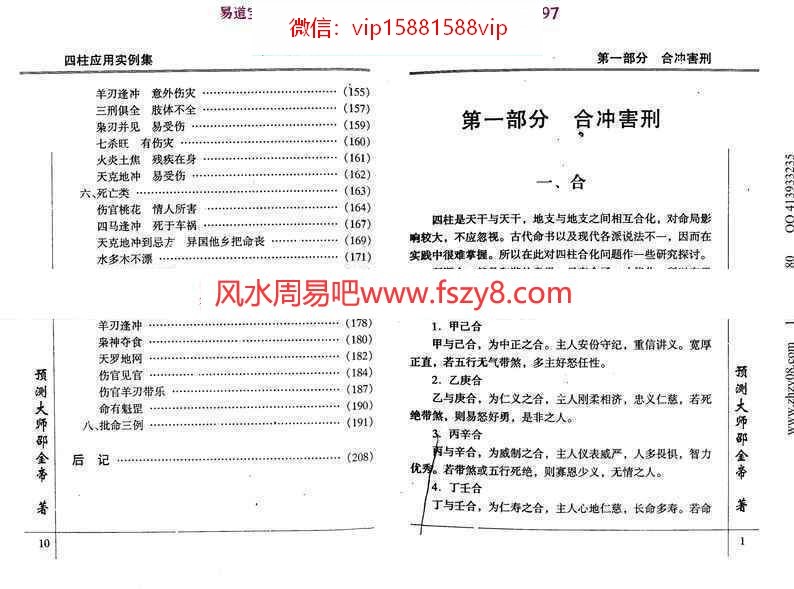 四柱应用实例集pdf209页邵金帝百度网盘免费下载(图7)